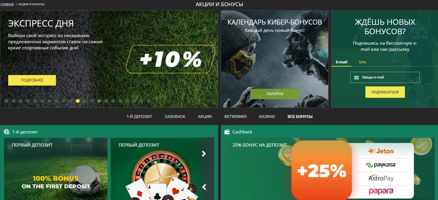 Другие бонусы и акции букмекера