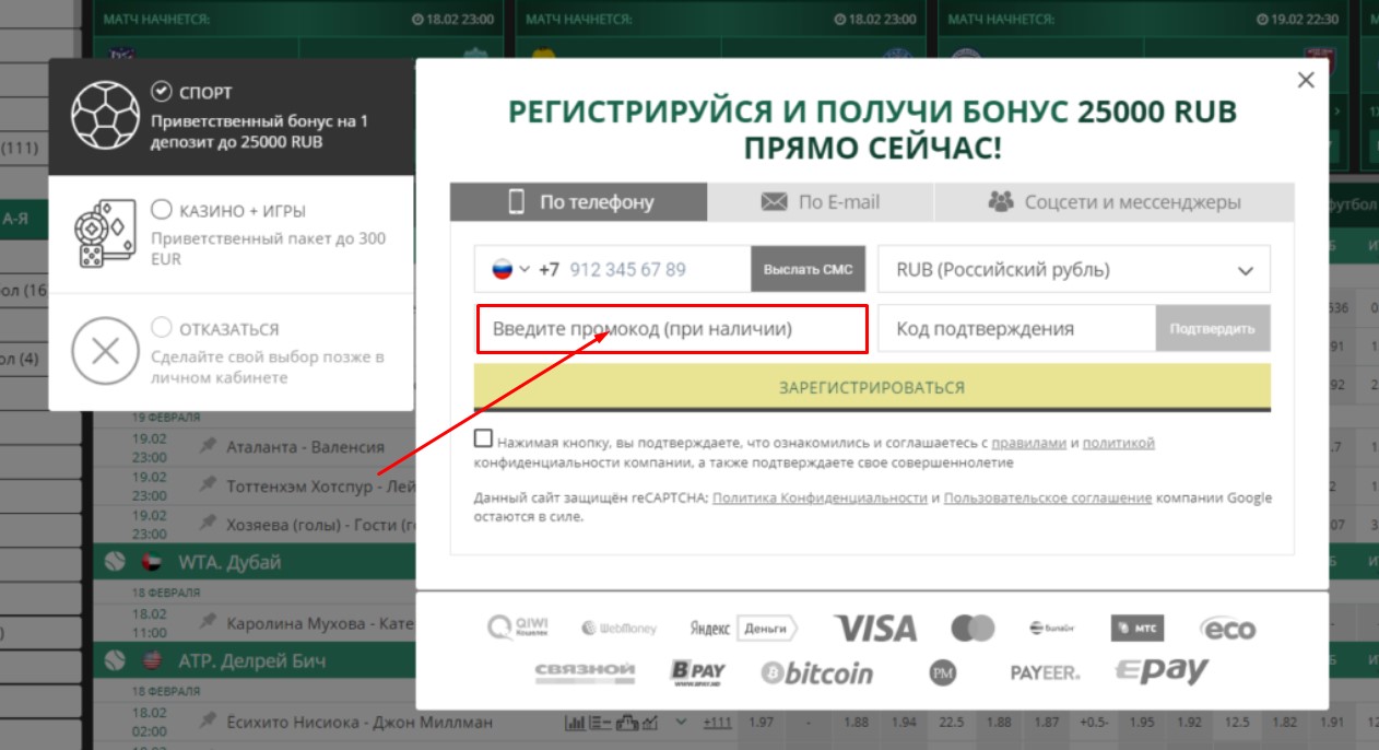 Как активировать и куда вводить промо