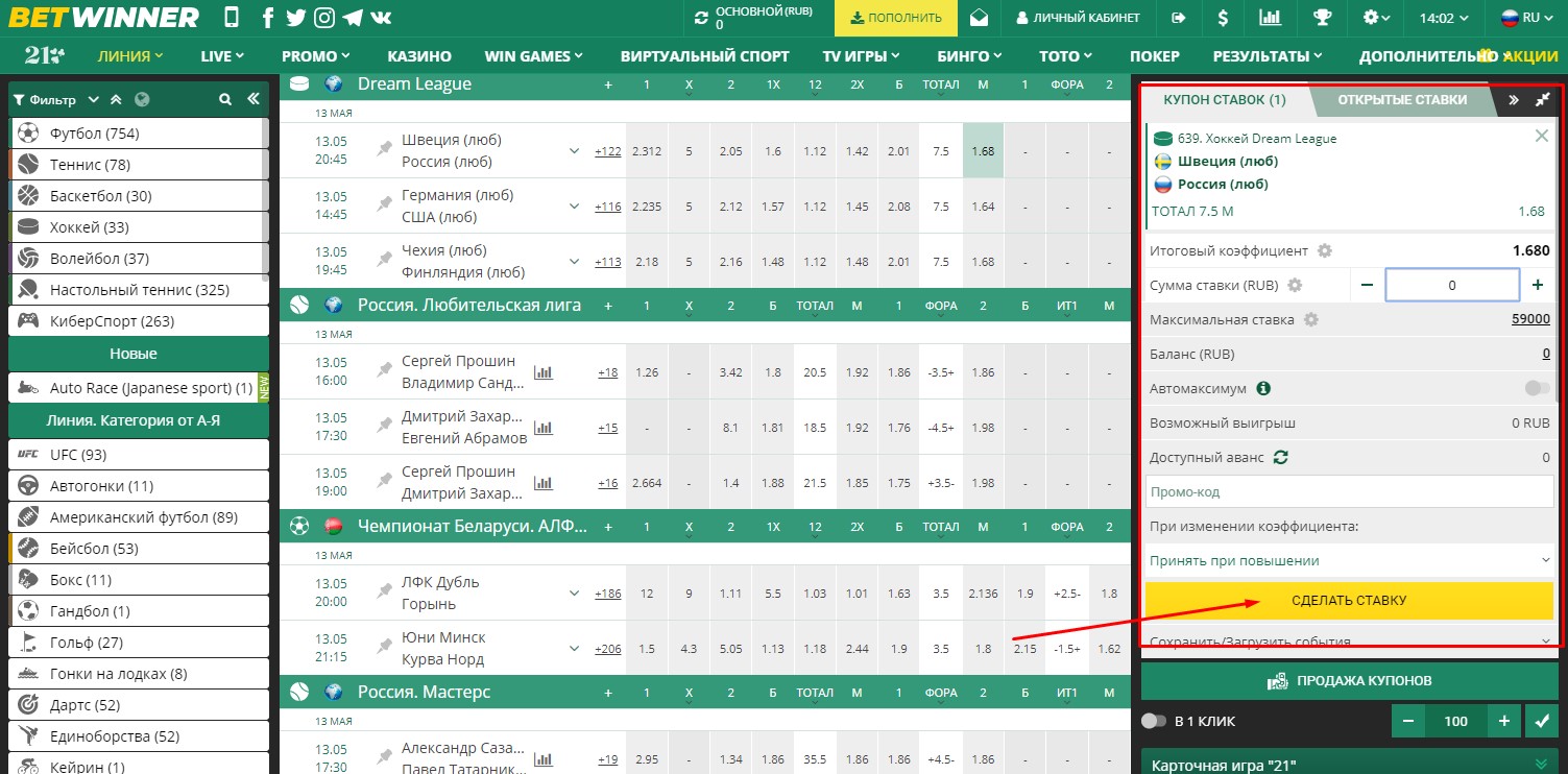Как ставить экспресс на сайте букмекера