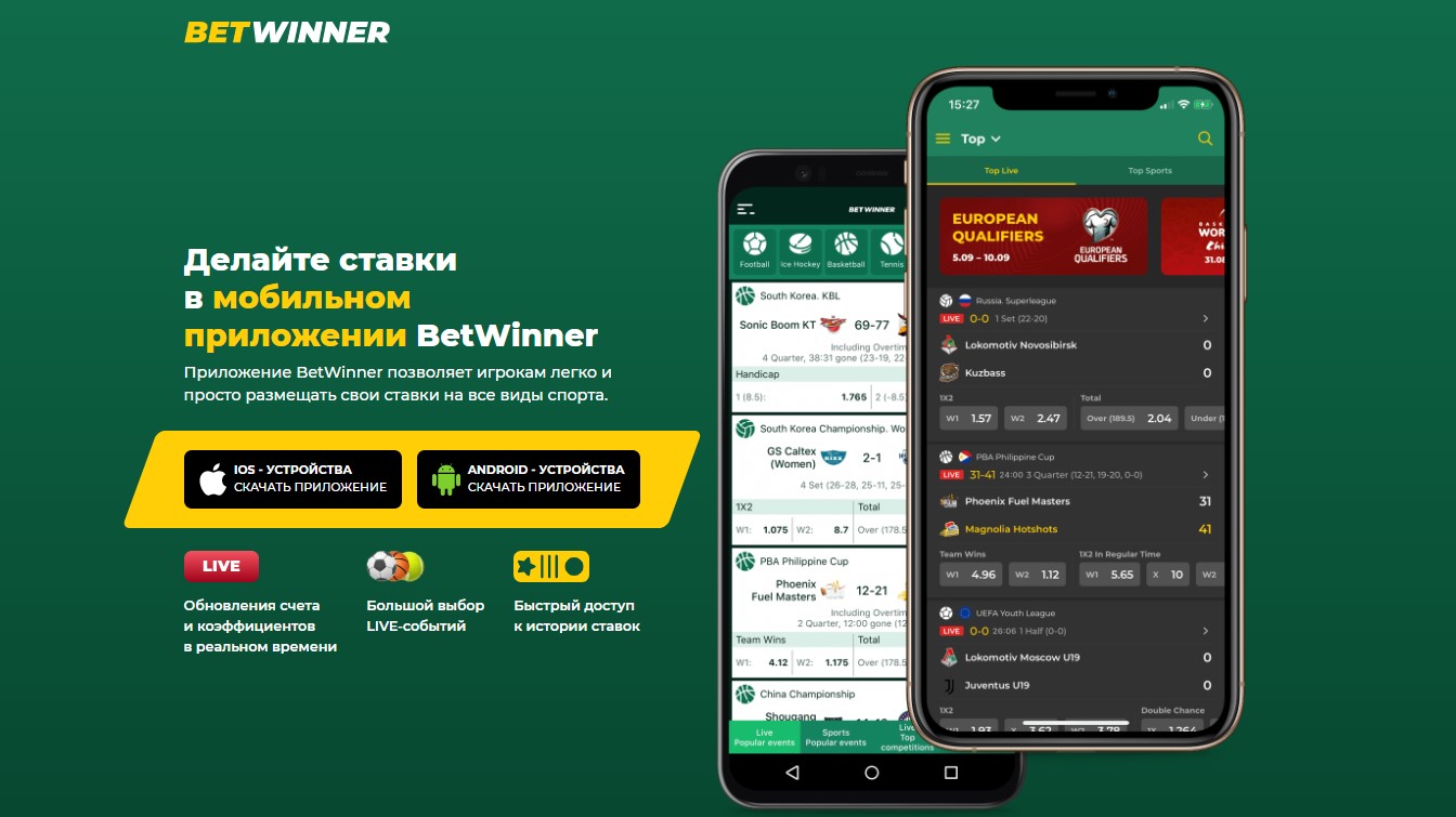 Приложение для Андроид и iOS
