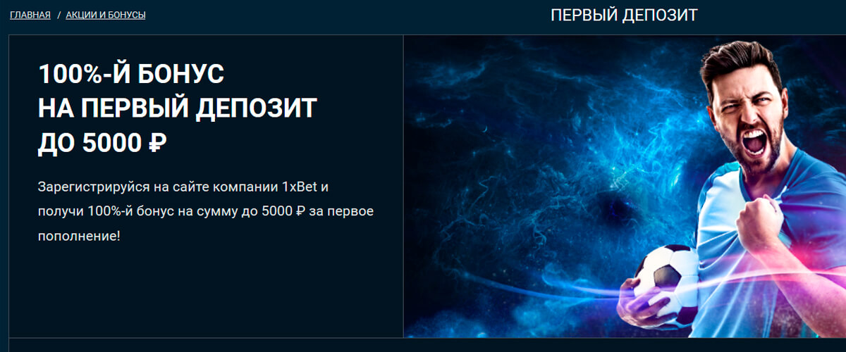 Бонус на депозит