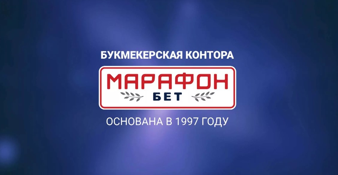 Марафон