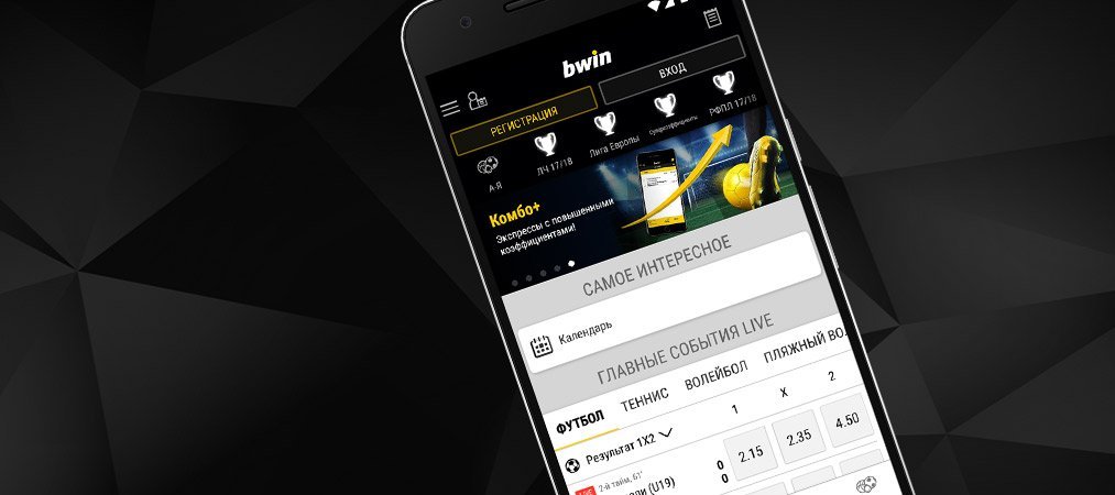 Преимущества и недостатки мобильного приложения Bwin