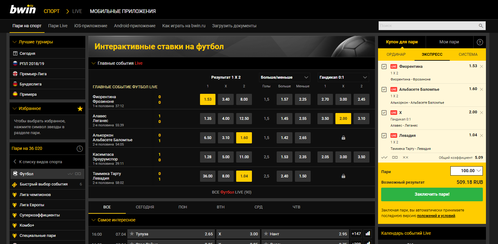 Как сделать ставку новичку в БК Bwin