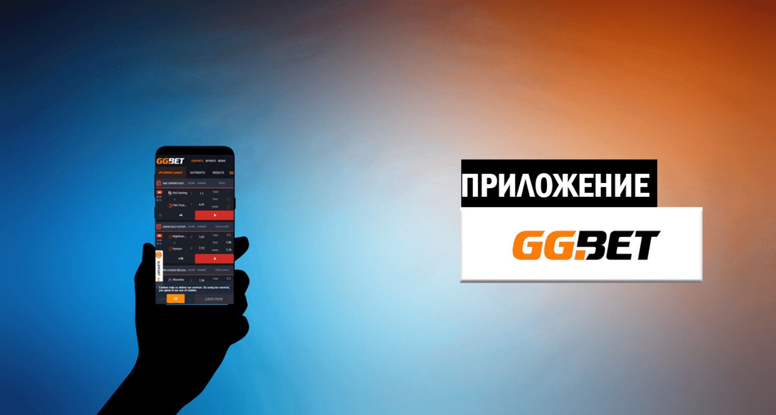 Можно ли скачать GGBet на Андроид бесплатно