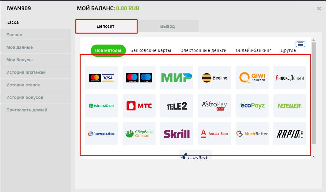 Пополнение и вывод денег в мобильной букмекерской конторе