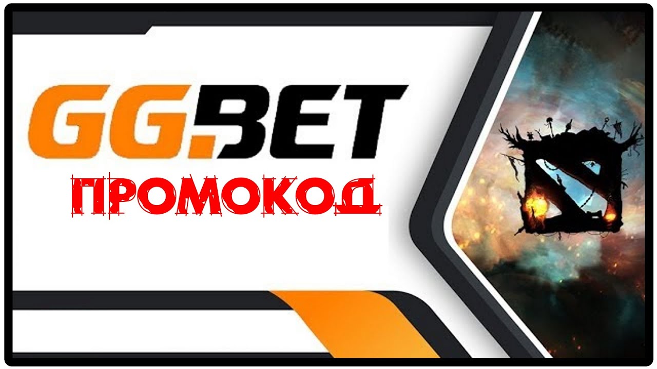 Где искать актуальные промокоды для GG.BET 2024