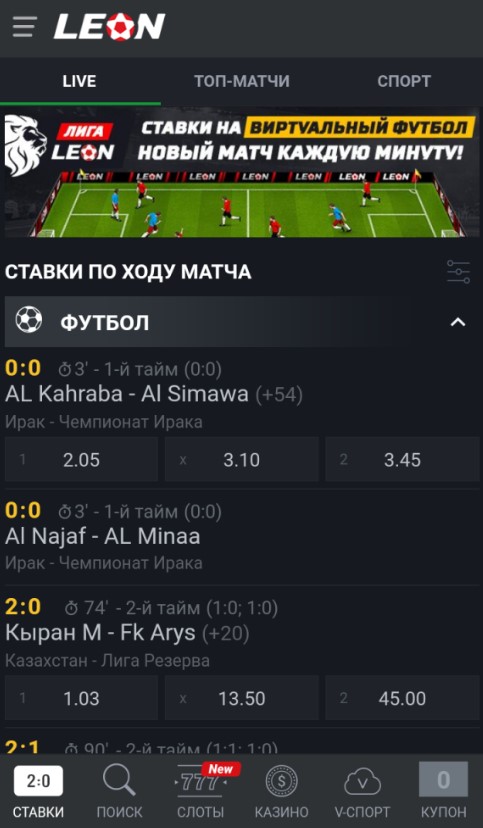 Как делать ставки с устройств на Android