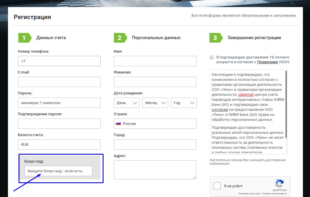 Как получить промокод LeonBets
