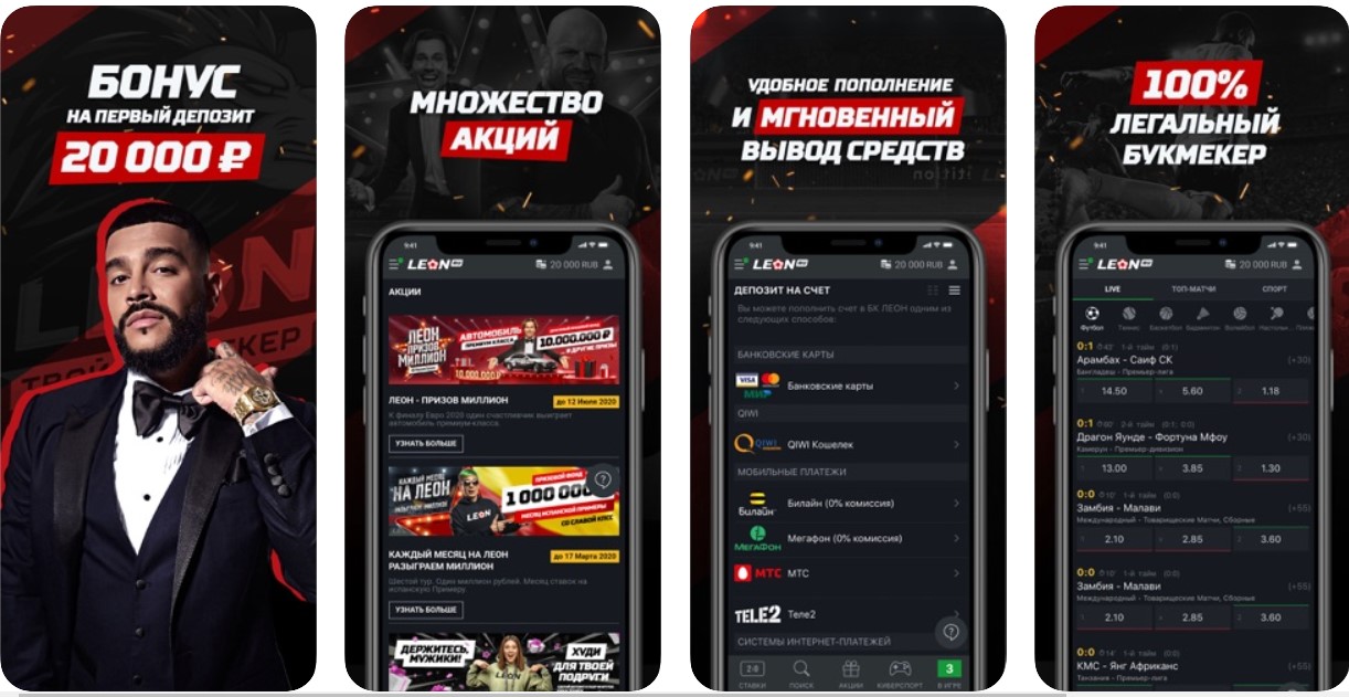 Интерфейс и функционал приложения БК Leon