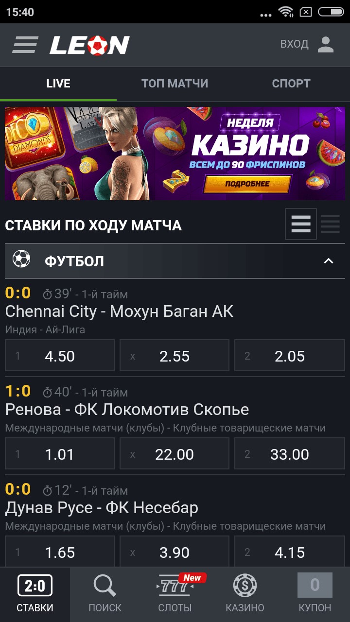 Преимущества приложения БК Leon перед мобильной версией