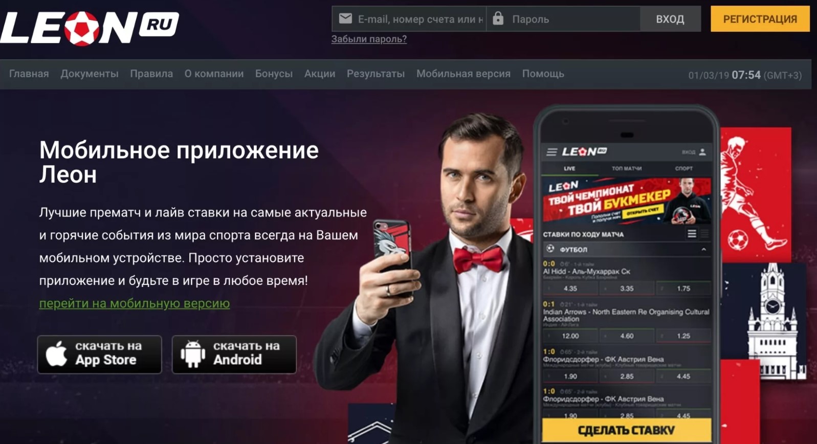 Скачать мобильное приложение БК Леон на телефон