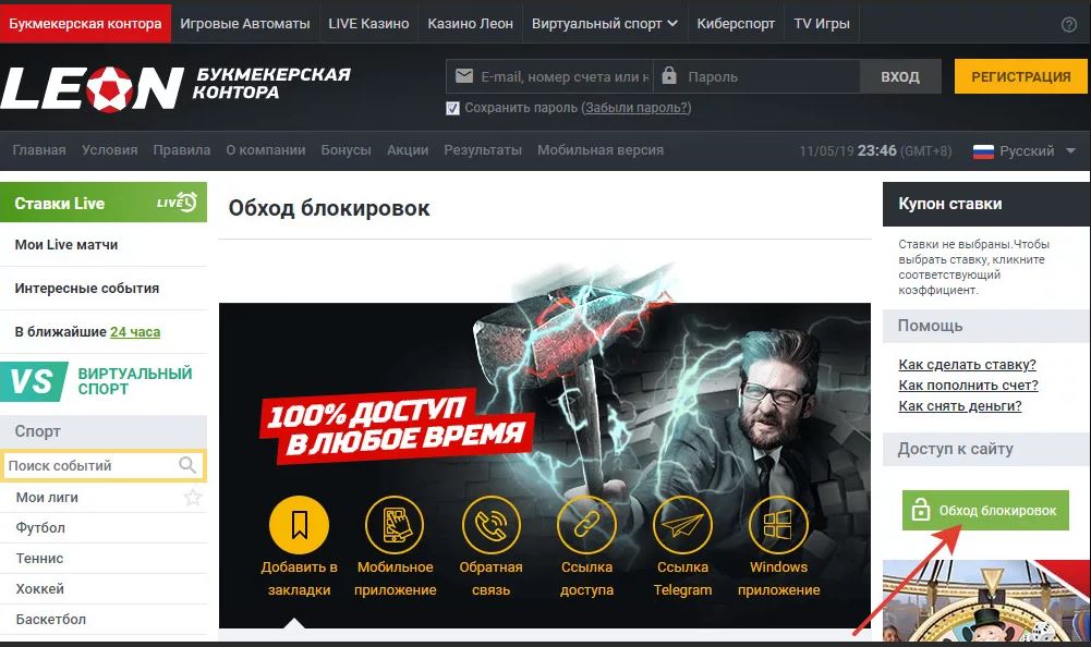 Скачать программу ЛеонБетс для ставок на спорт на компьютер