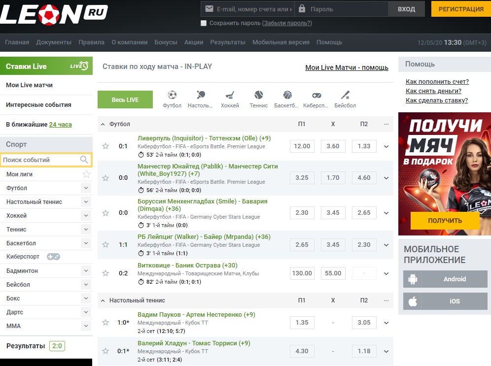 Лайв-ставки в БК Leon