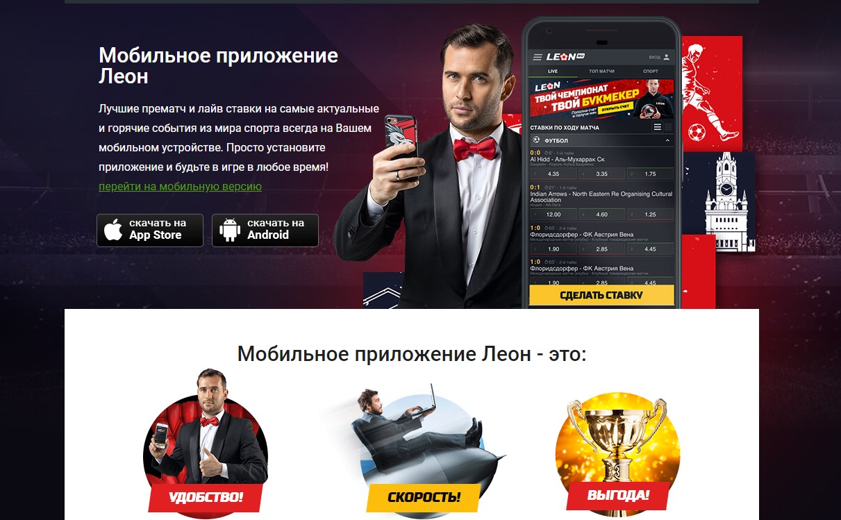 Мобильная версия и приложение для ставок на спорт