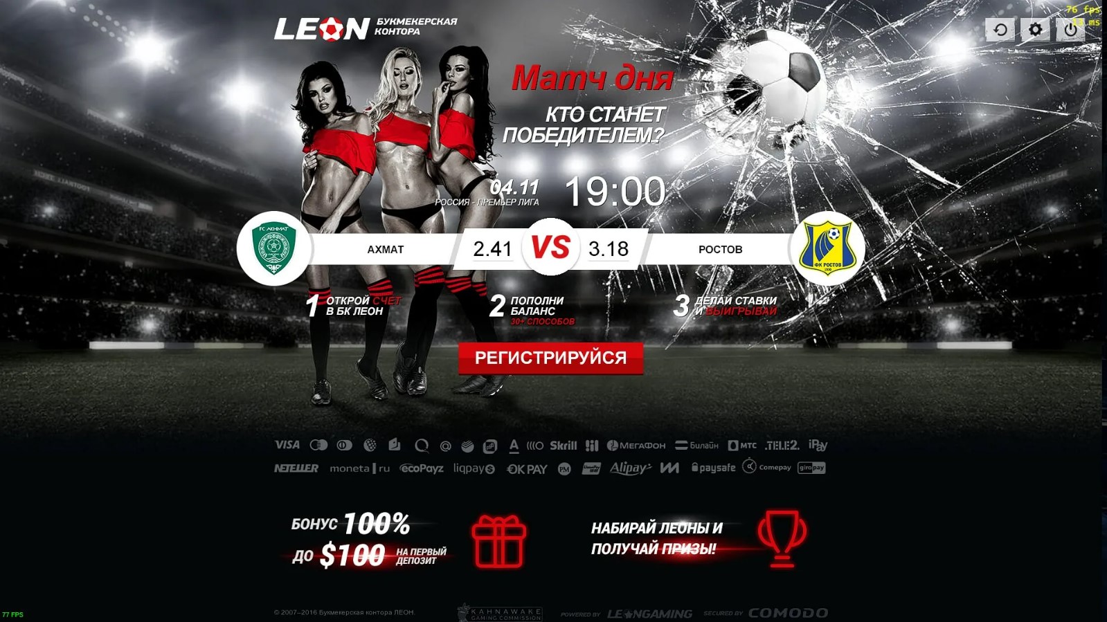 Обзор букмекерской конторы Леон