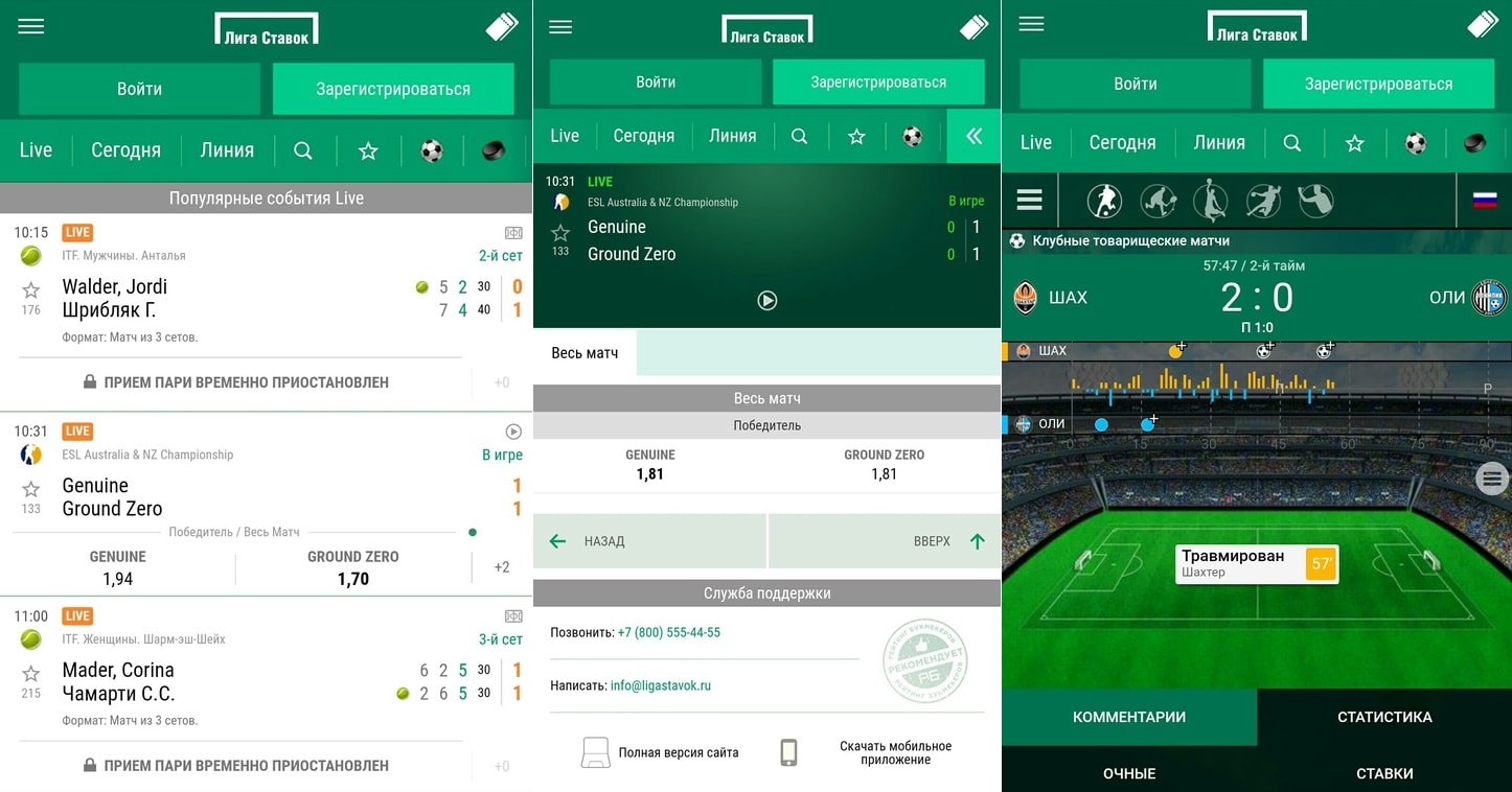 Обзор мобильного приложения букмекерской конторы