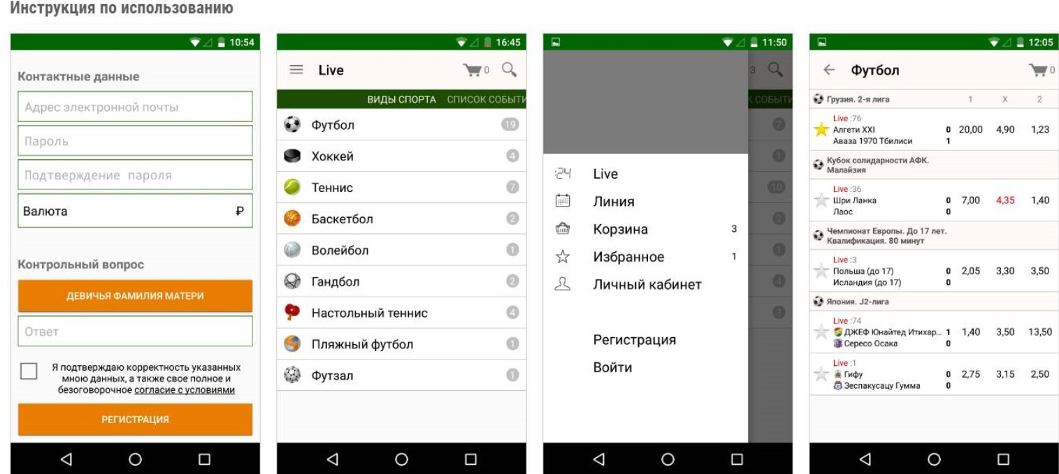 Как делать ставки на спорт с iPhone и iPad