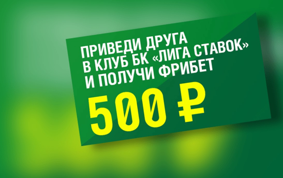 Акции букмекерской компании Liga Stavok