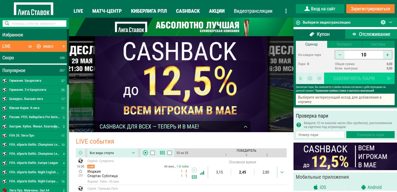 Какие бонусы можно получить по промокоду в Лиге Ставок