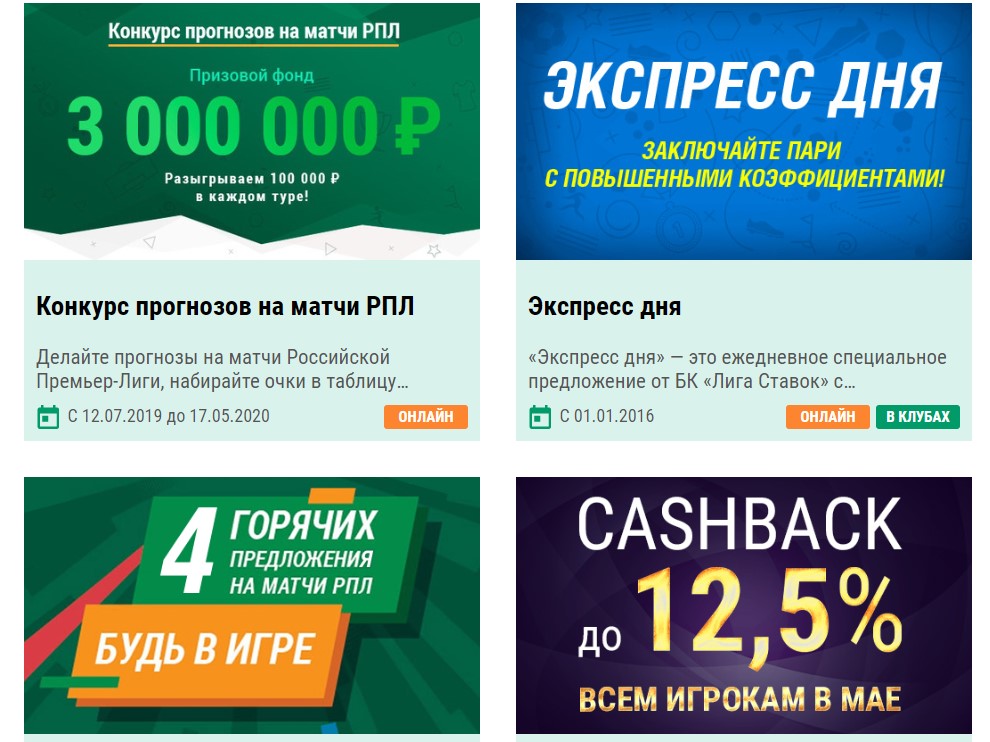 Обзор официального сайта ligastavok ru