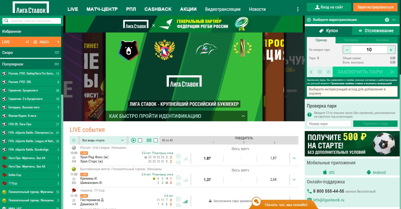 Платежи в букмекерской конторе