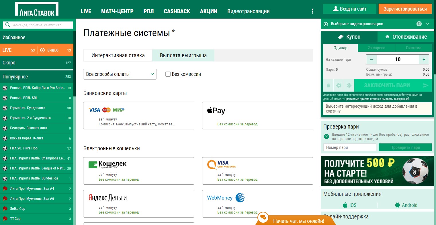 Приложение Liga Stavok для Андроид и iOS
