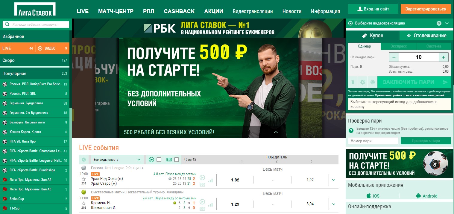 Акции и бонусы букмекера