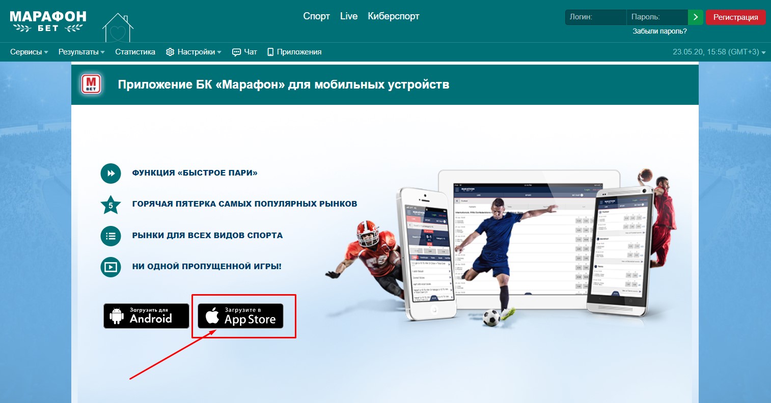 Как скачать приложение БК Марафон – инструкция по установке