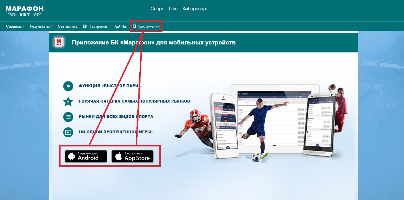 Скачать приложение Марафон на телефон