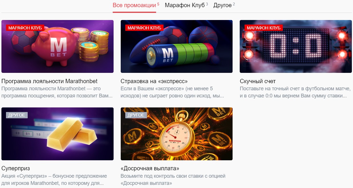 Как получить промокод для БК Марафон Бет