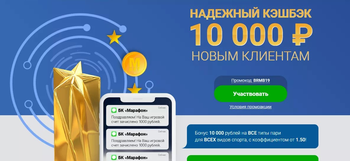 Какие бонусы дают по промокодам в Marathonbet