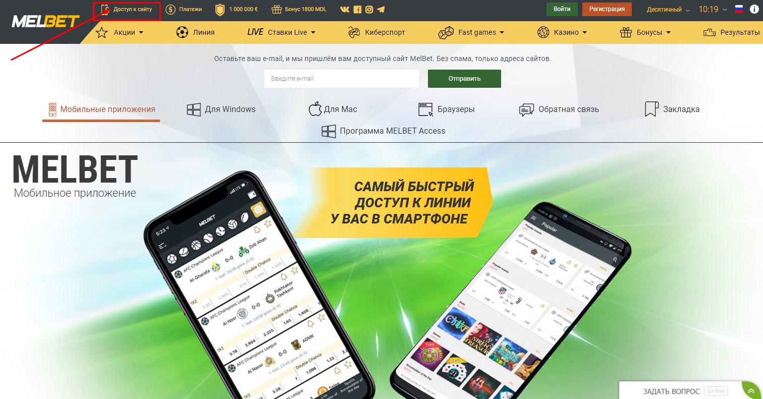 Где скачать Мелбет на Андроид бесплатно