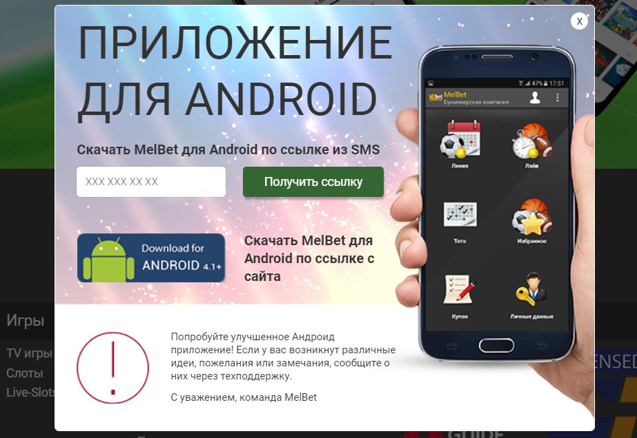 Установка приложения Melbet на Android