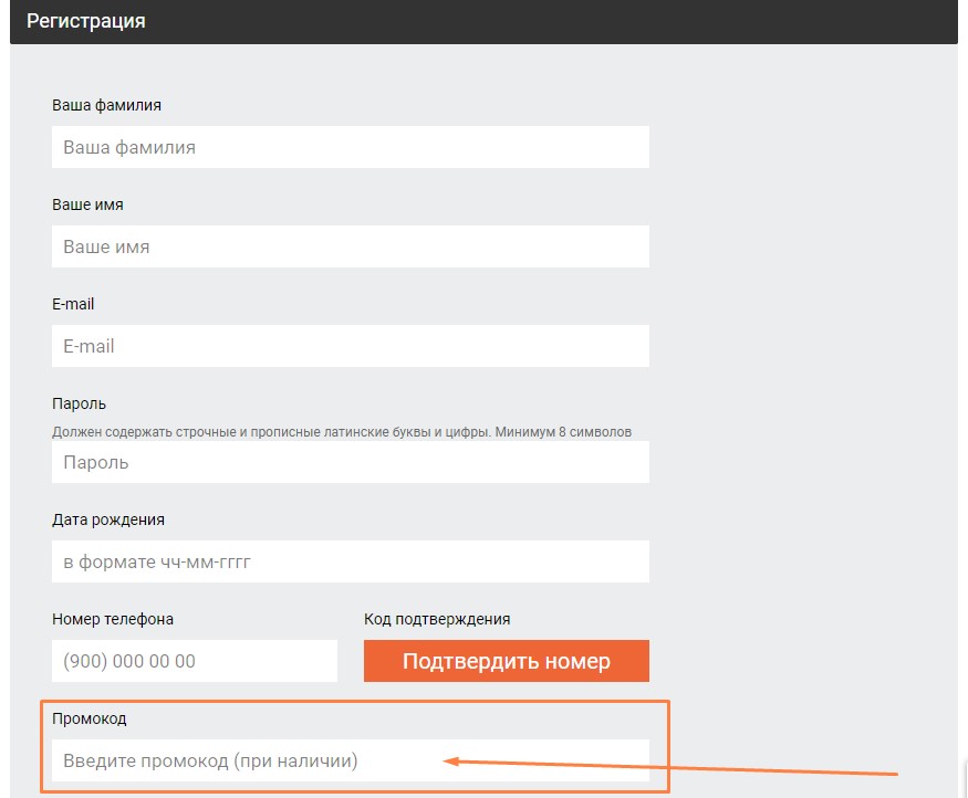 Как использовать промокод Мелбет при регистрации