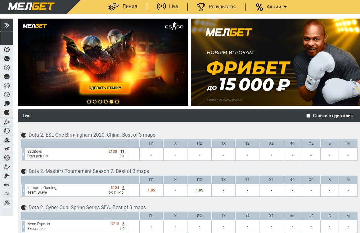 Киберспорт в букмекерской конторе