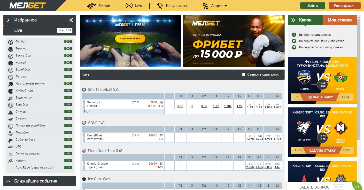 Регистрация и вход личный кабинет БК МелБет