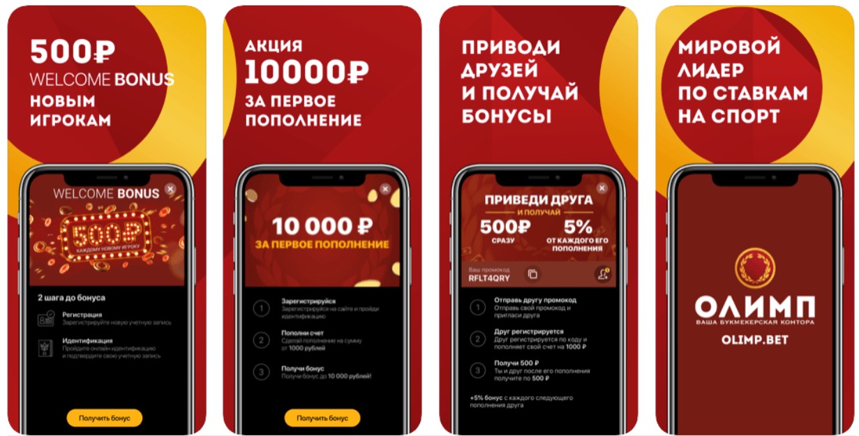 Преимущества софта Олимп Бет и отличия от мобильной версии