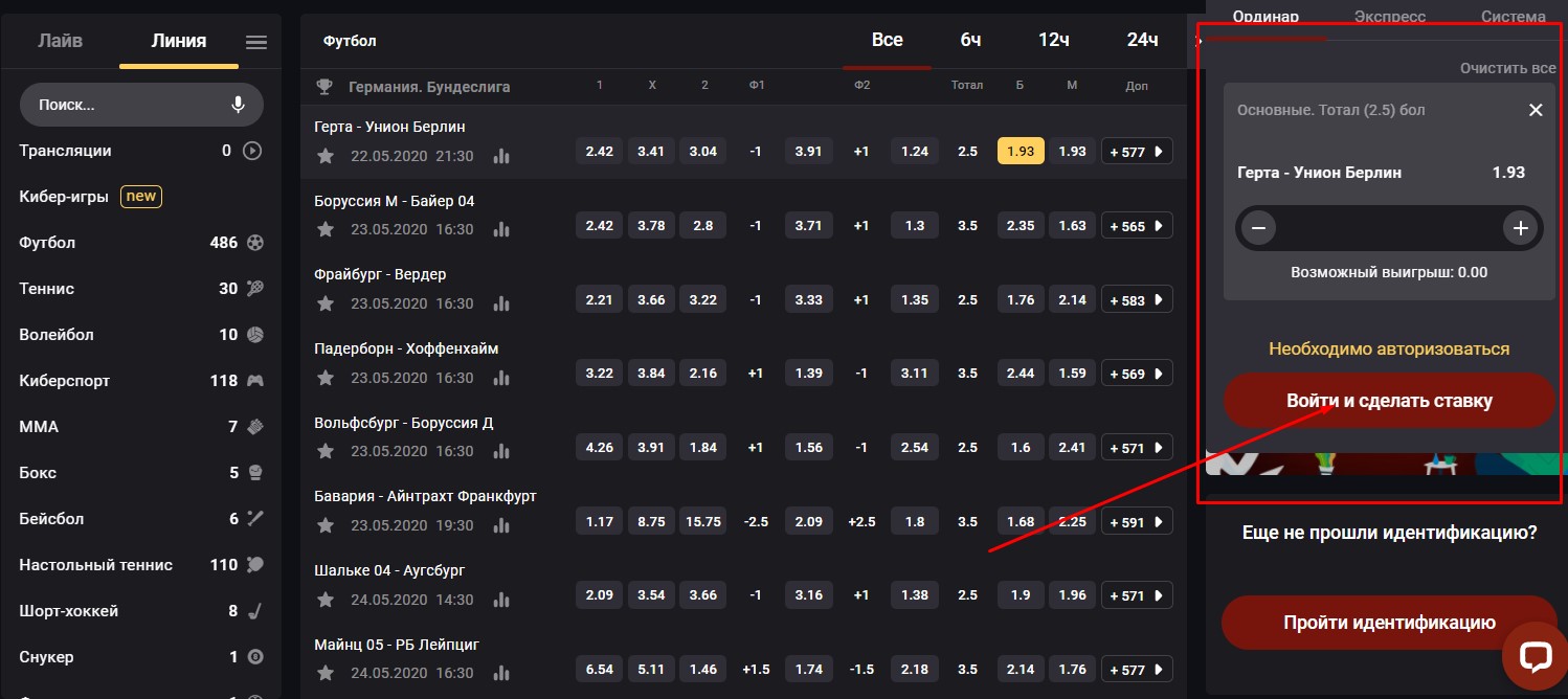 Как делать ставки на спорт в приложении