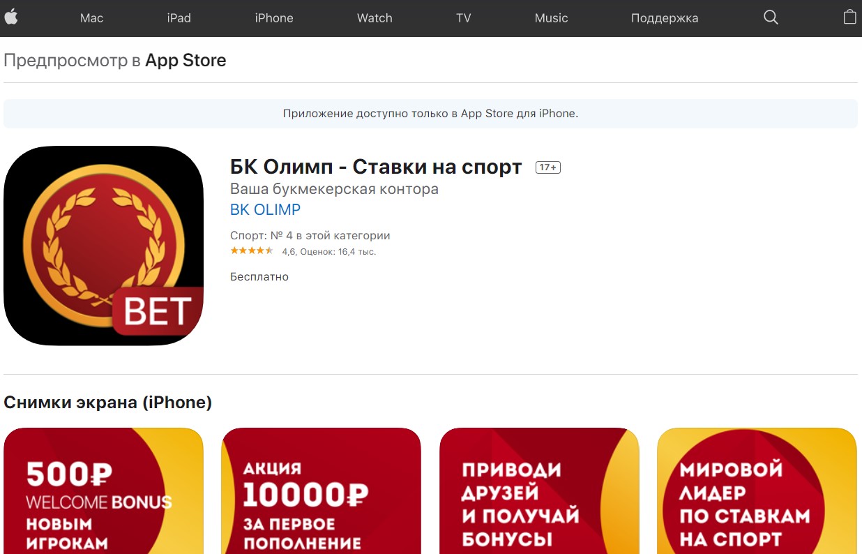 Приложение для iOS