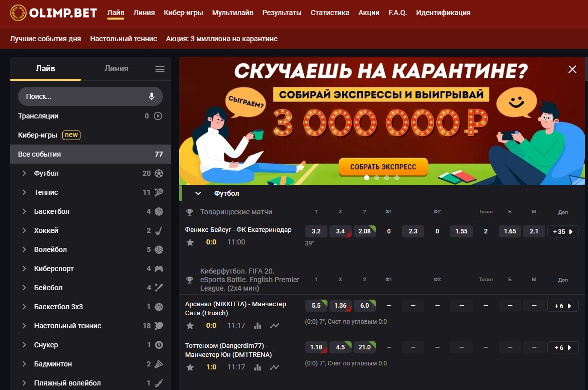 Live ставки на спорт