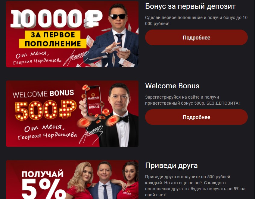 Бонусы и акции для игроков