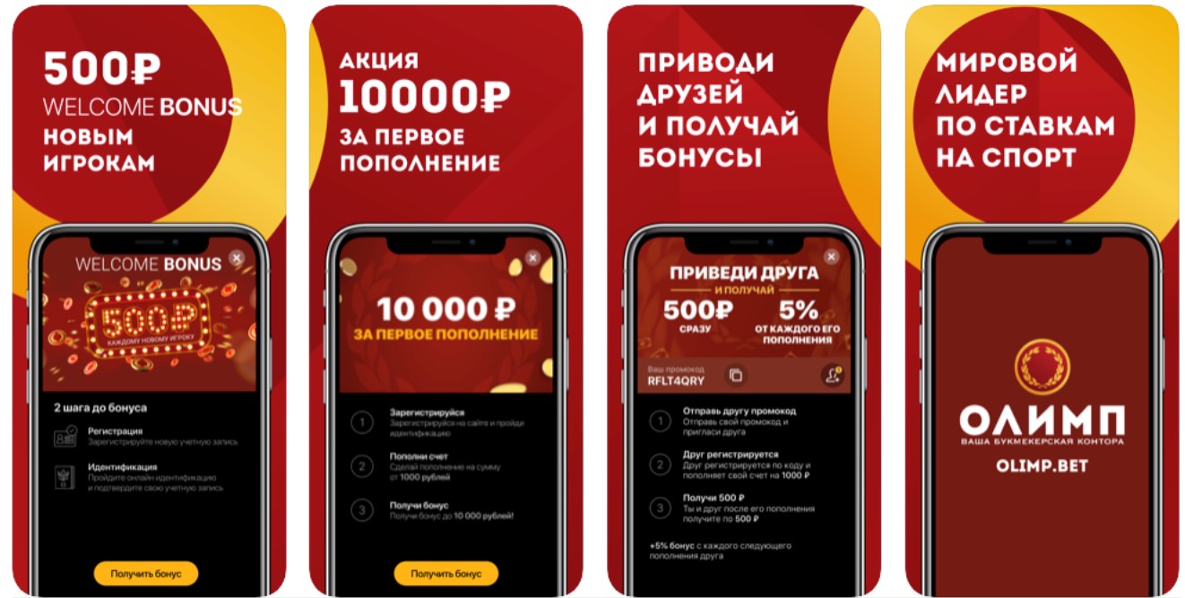 Мобильная версия БК Олимп Бэт