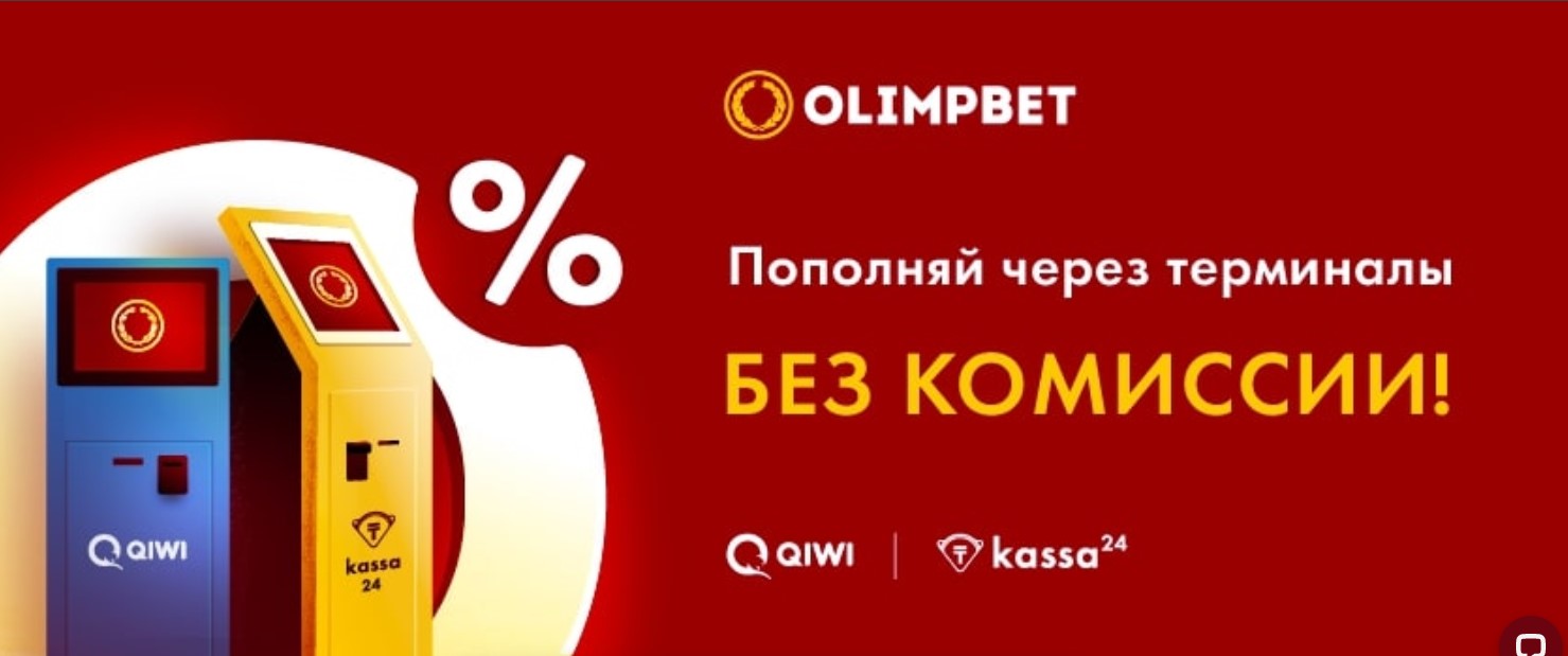 Платежи в БК Olimp Bet