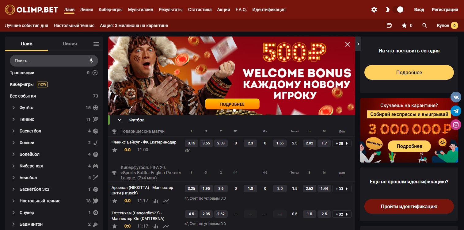 Характеристика букмекерской конторы Олимп