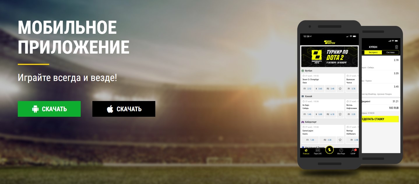 Как скачать приложение Париматч на Андроид