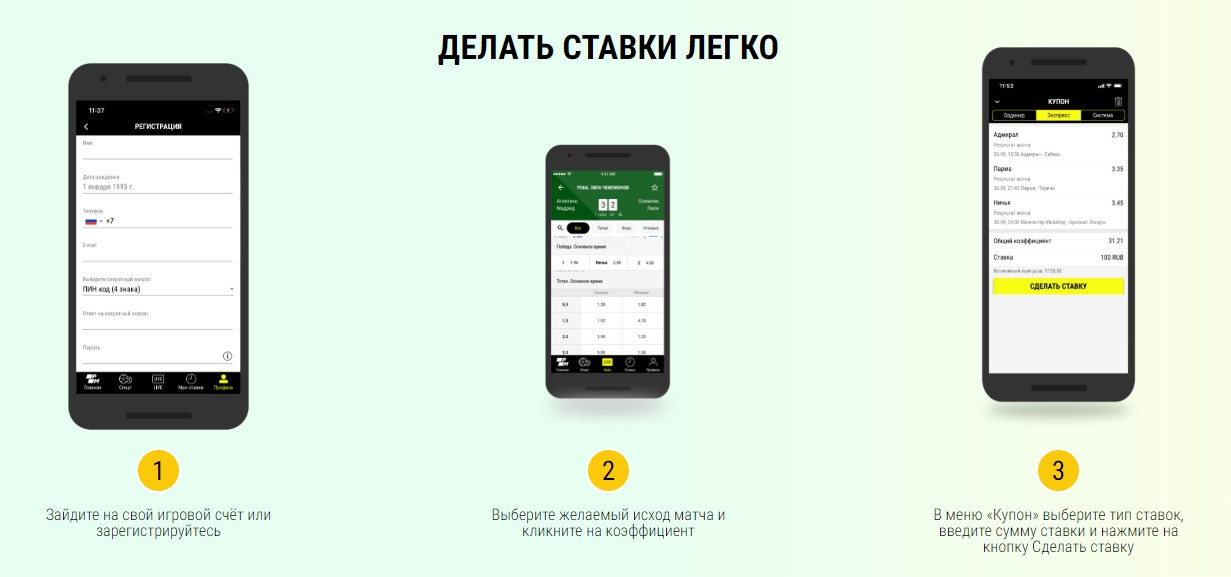 Как делать ставки с iPhone и iPad в приложении Пари Матч