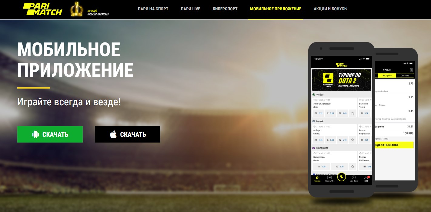 Как скачать приложение ПариМатч на Айфон