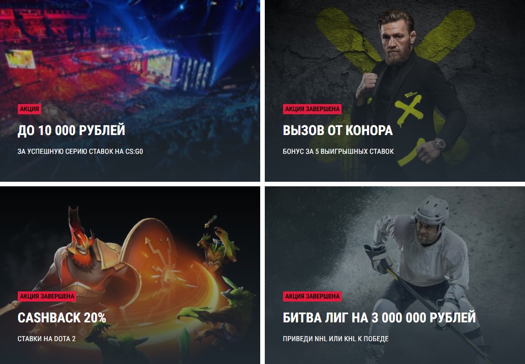 Другие бонусы и акции букмекерской конторы PariMatch