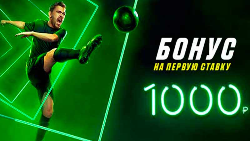 Промокод ПариМатч при регистрации - получить 1000 руб